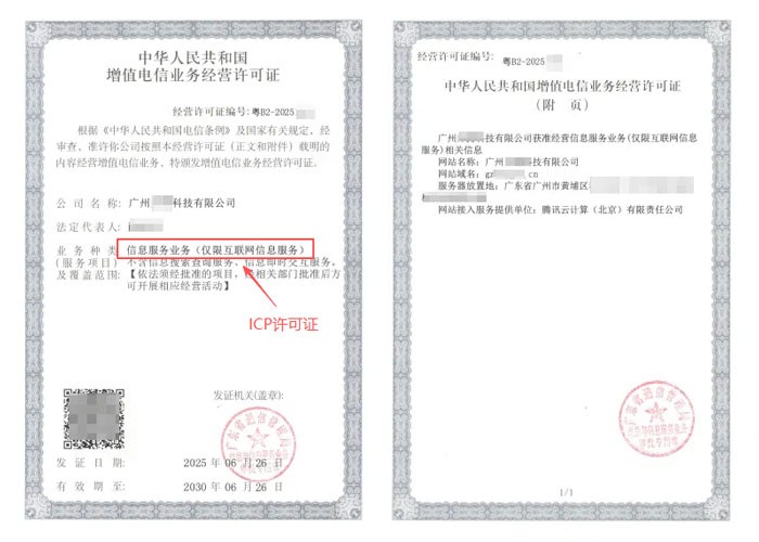 山东ICP许可证与EDI许可证办理指南｜增值电信业务双证申请条件及流程说明